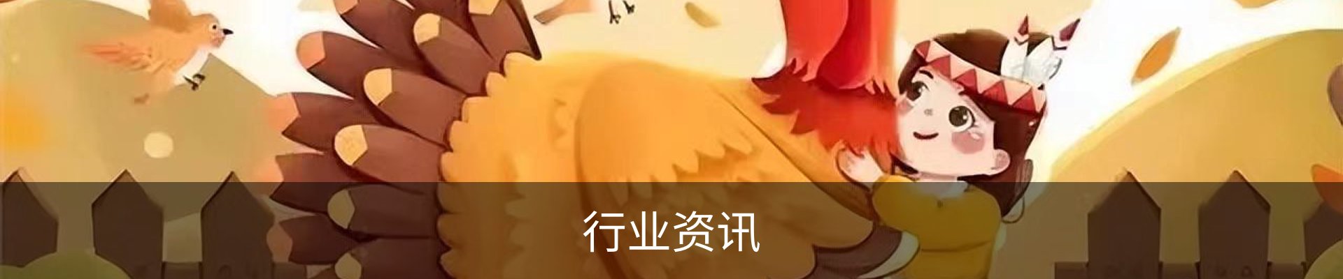 行业资讯